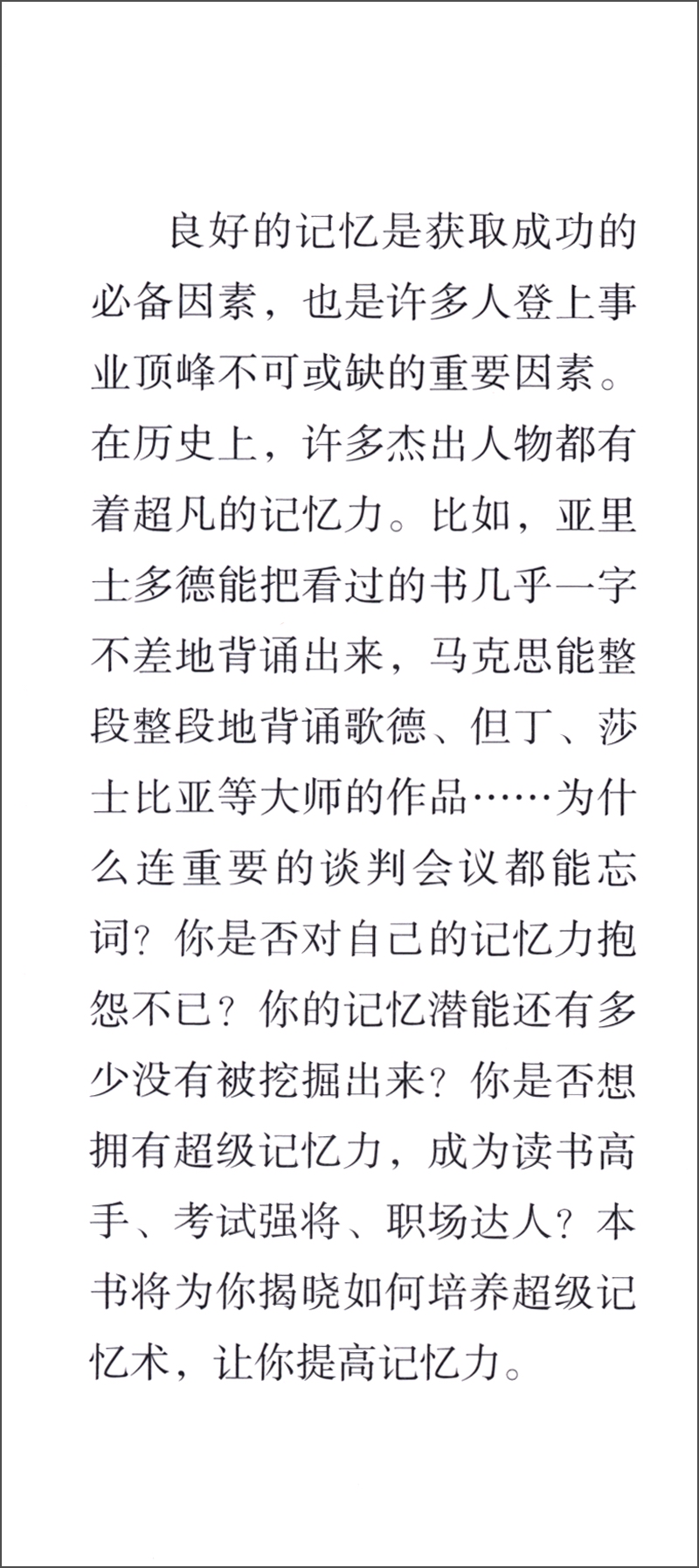 【正版】记忆术