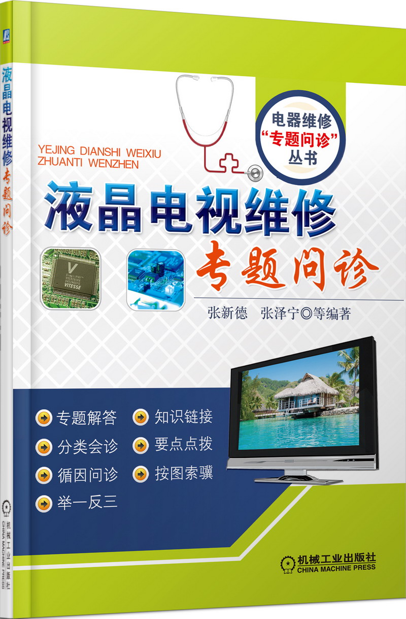 液晶电视维修专题问诊