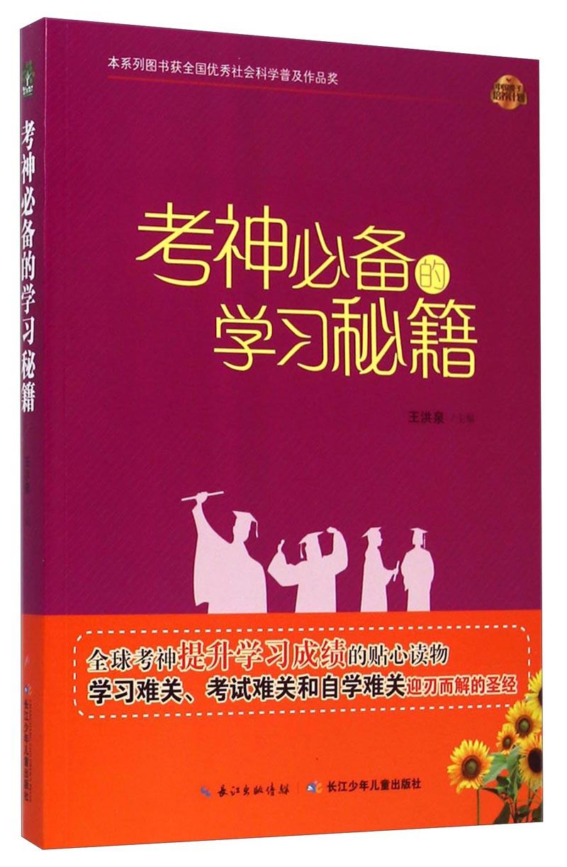 考神的学习秘籍9787556007332