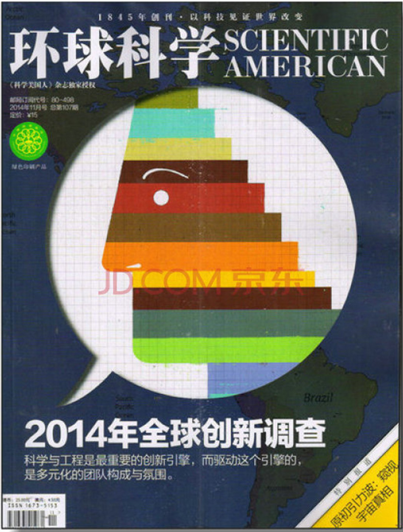 环球科学（2014年11月号 总第107期）