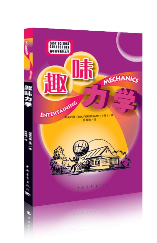 趣味力学