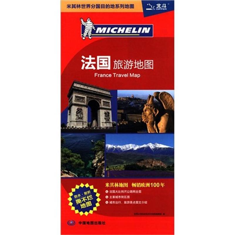 法G旅游地图-防水.耐折撕不烂