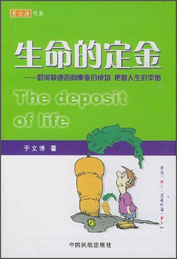 黄金语书系：生命的定金