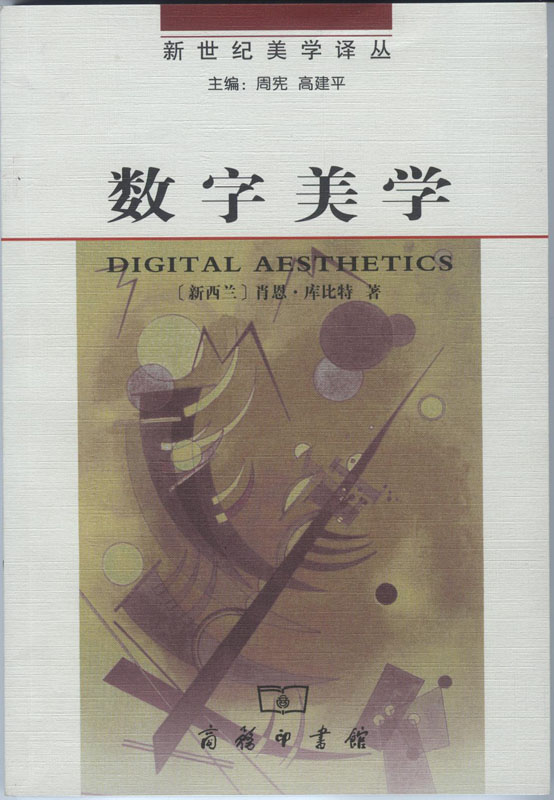 数字美学