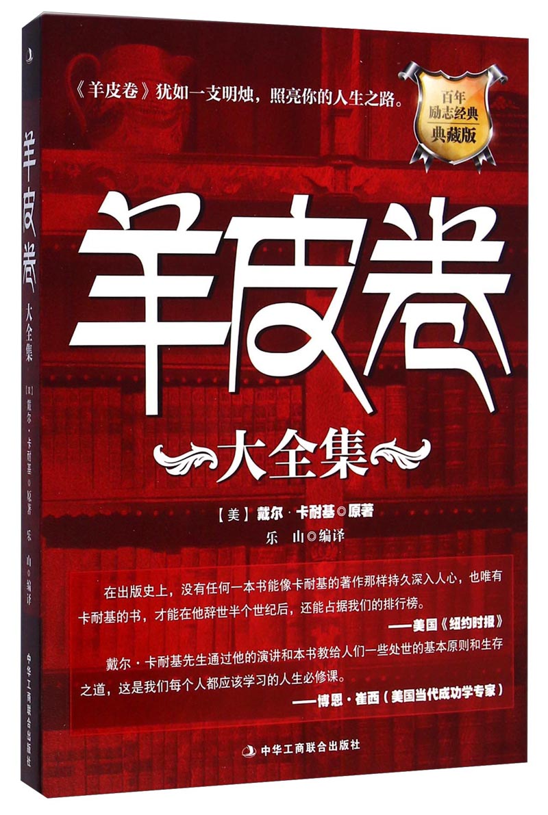 羊皮卷大全集(典藏版) 9787515807942