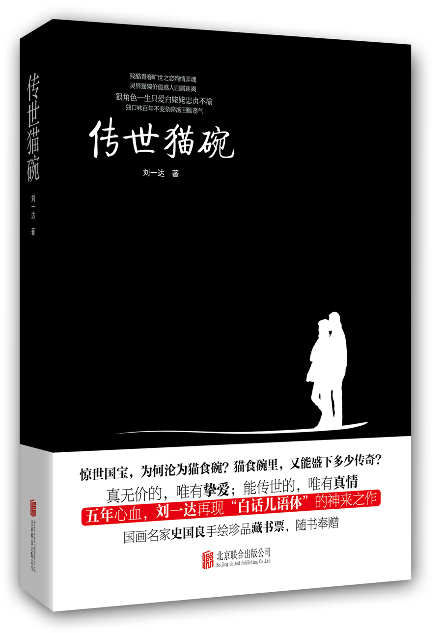 正版 传世猫碗 精装(附赠藏书票)9787550243095