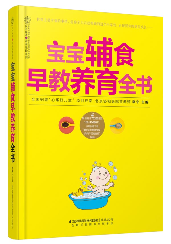 [正版图书]宝宝辅食早教养育全书