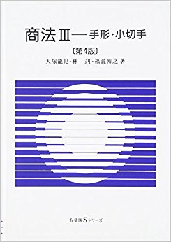 商法 3