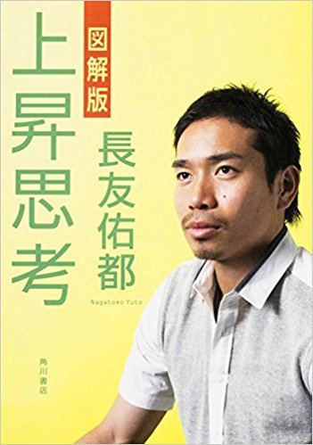図解版上昇思考