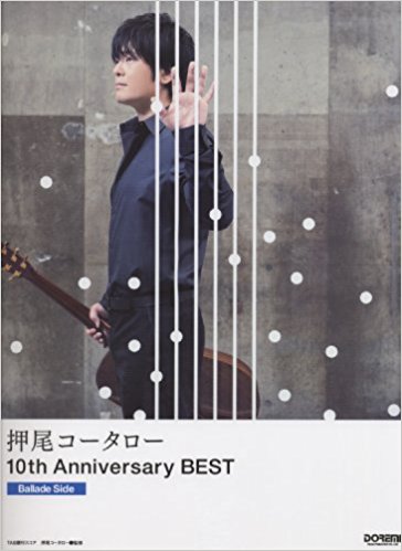 押尾コータロー10Th Anniversary Best Ballade Side Tab譜付スコア