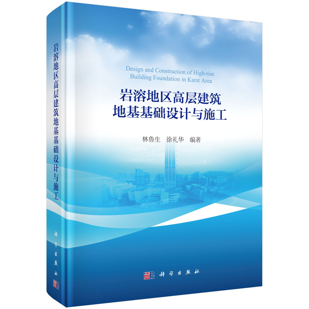 岩溶地区高层建筑地基基础设计与施工怎么样,好用不?