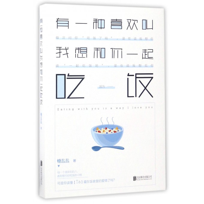 有一种喜欢叫我想和你一起吃饭