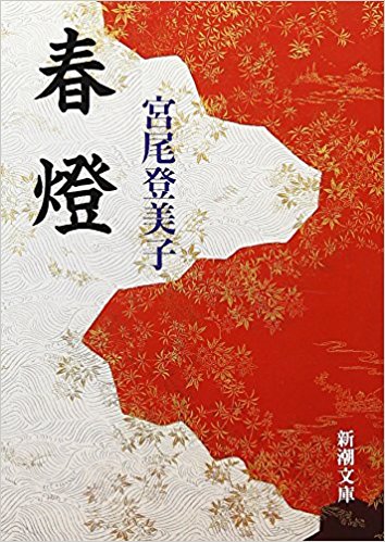 春灯