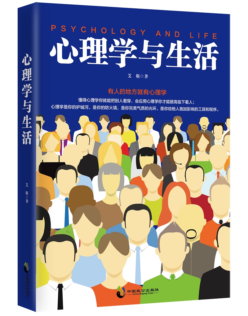 心理学与生活：把心理学应用到生活中属于什么档次？