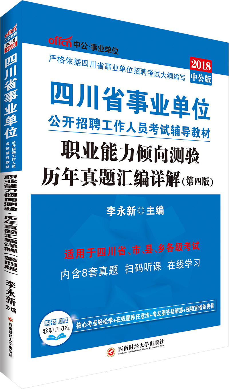 中公教育2018四川省事业单位招聘考试教