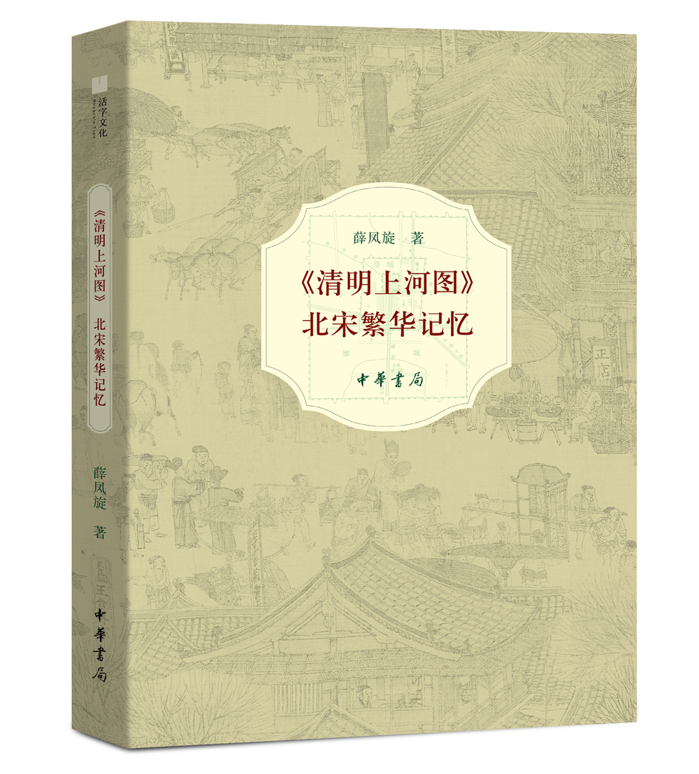 《清明上河图》：北宋繁华记忆 