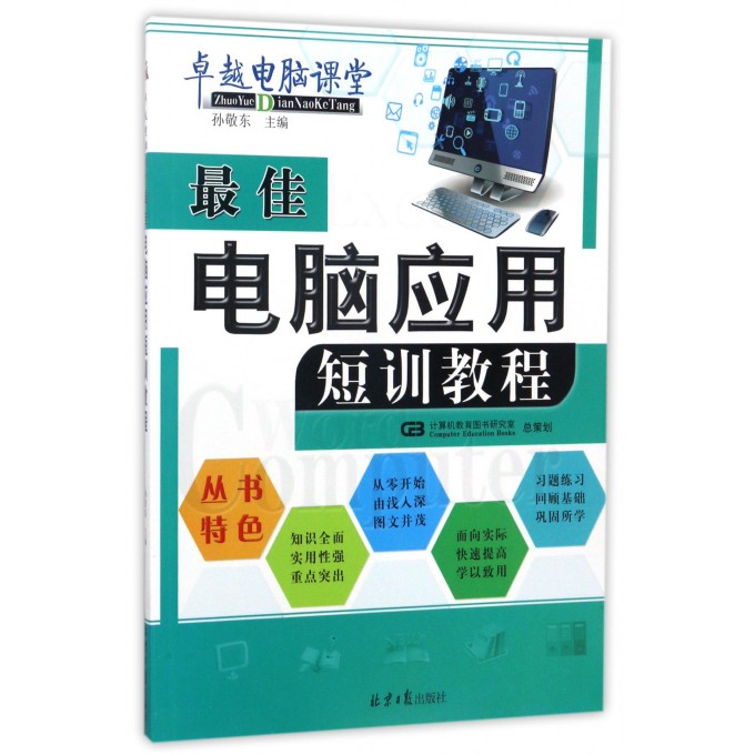 最佳电脑应用短训教程