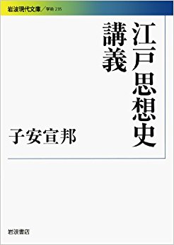 江戸思想史講義