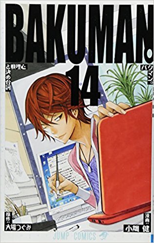 バクマン。 14