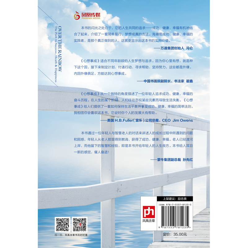 心想事成 : 如何成为成功、健康、幸福的人详情图