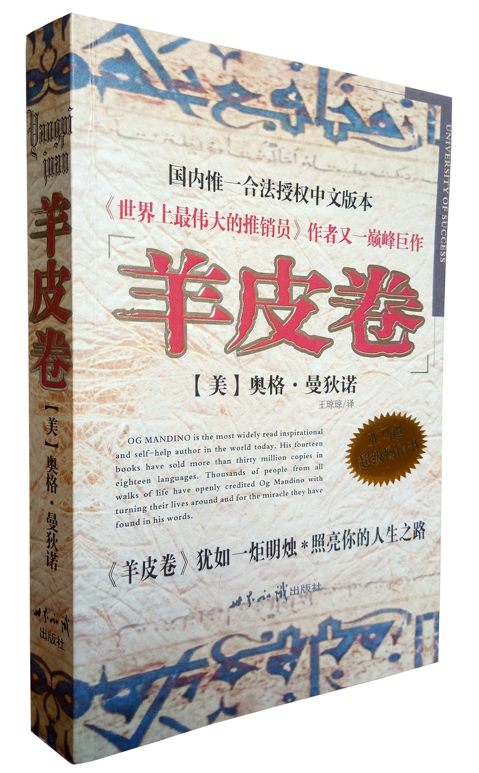 羊皮卷