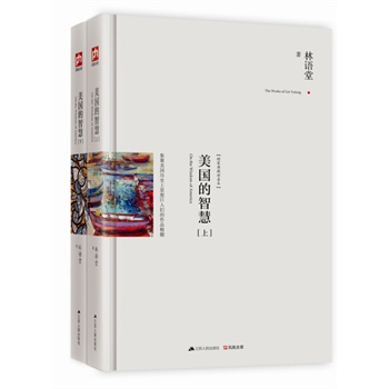 美国的智慧(全2册)