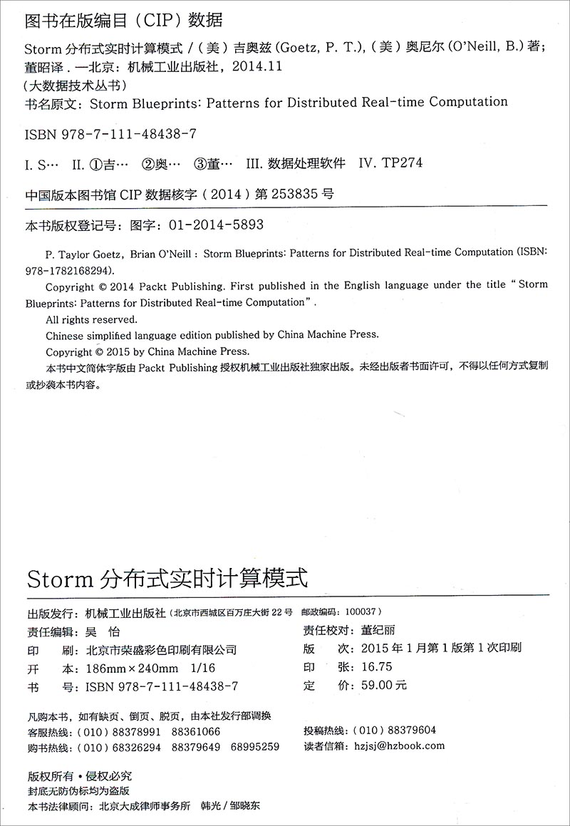 Storm分布式实时计算模式详情图