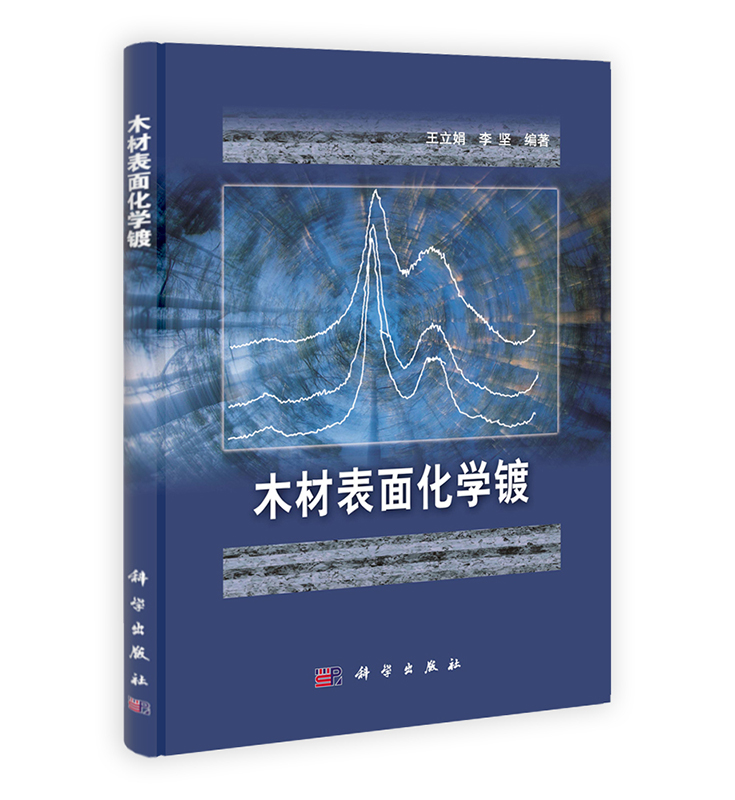 [按需印刷] 木材表面化学镀