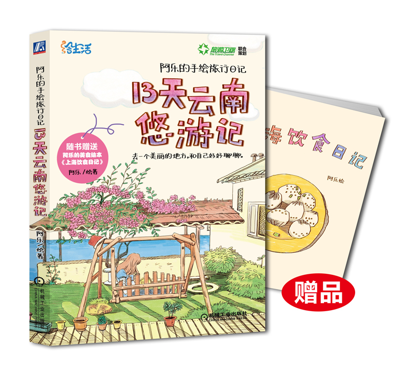 13天云南悠游记