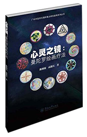 心灵之镜：曼陀罗绘画疗法使用感如何?