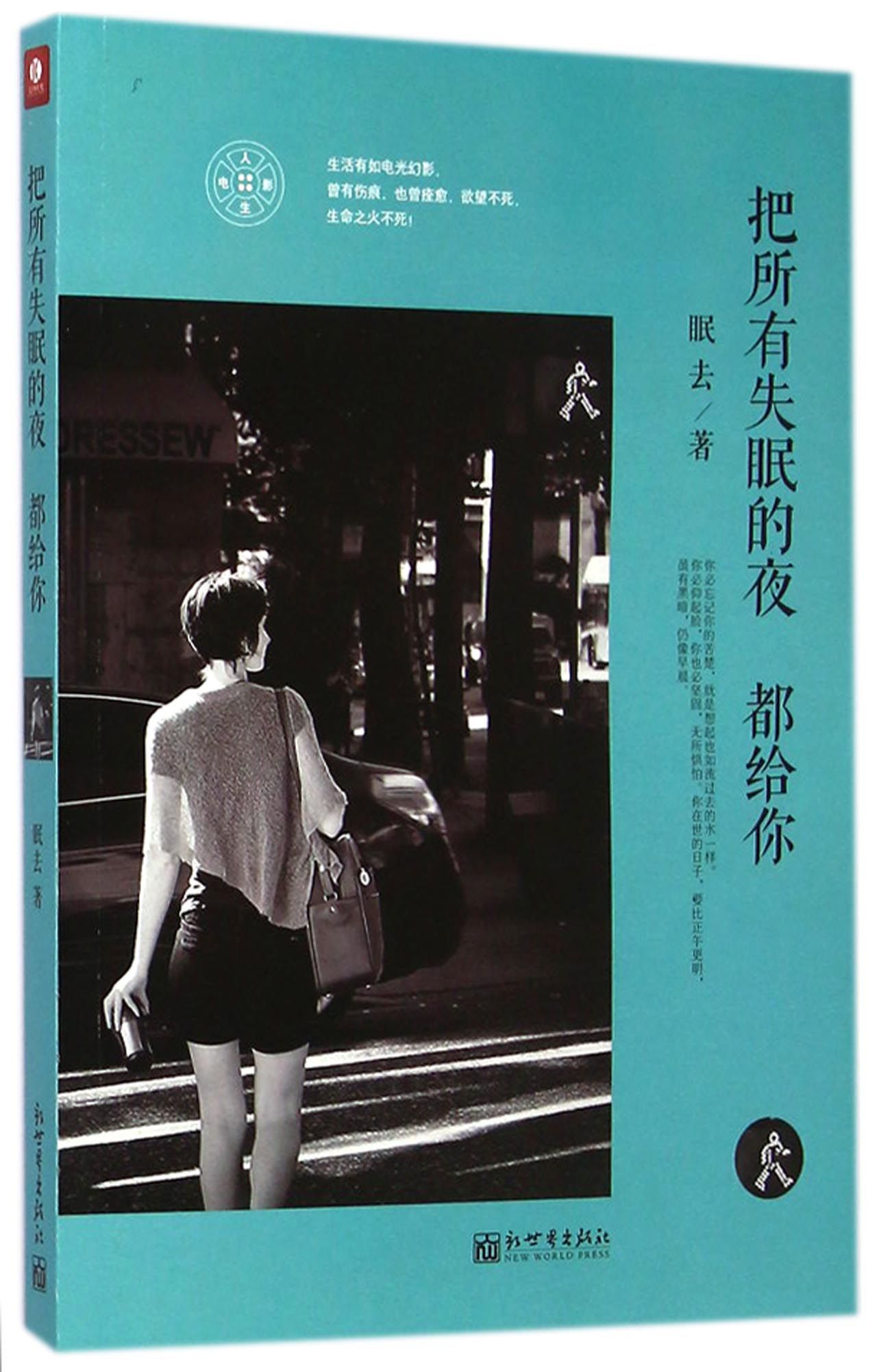 把所有失眠的夜都给你