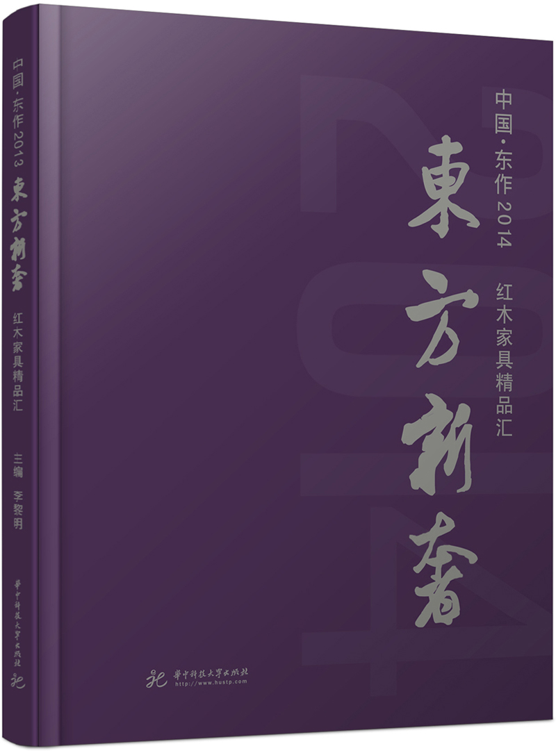 东方新奢 红木家具精品汇
