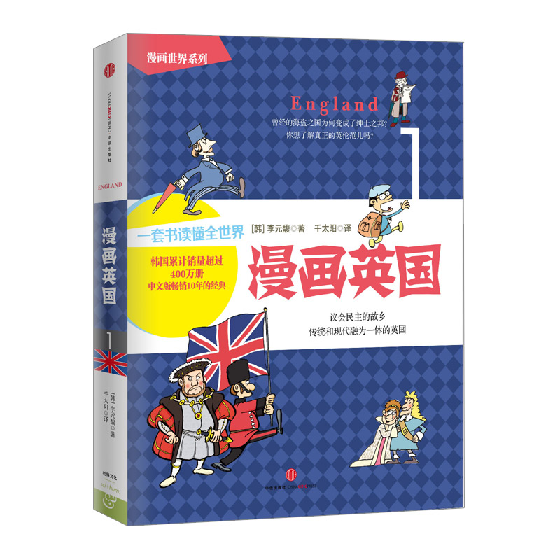 【下架-版权到期】漫画世界系列：漫画英国 中信出版社图书