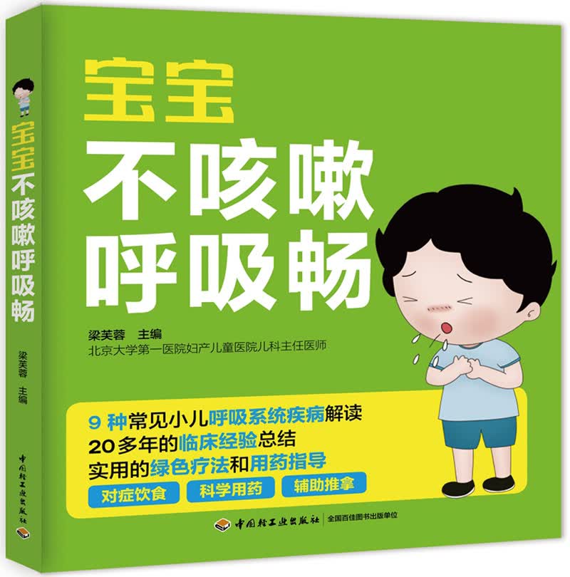 宝宝不咳嗽呼吸畅