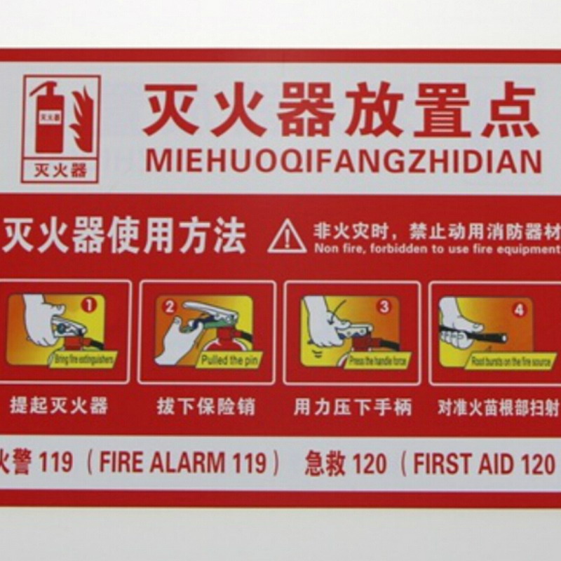灭火器放置点标识牌 灭火器使用方法 器材指示牌 pvc墙贴 如图 尺寸