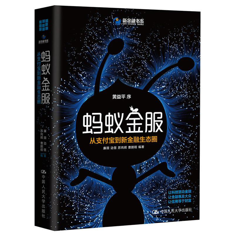 蚂蚁金服:从支付*到新金融生态圈