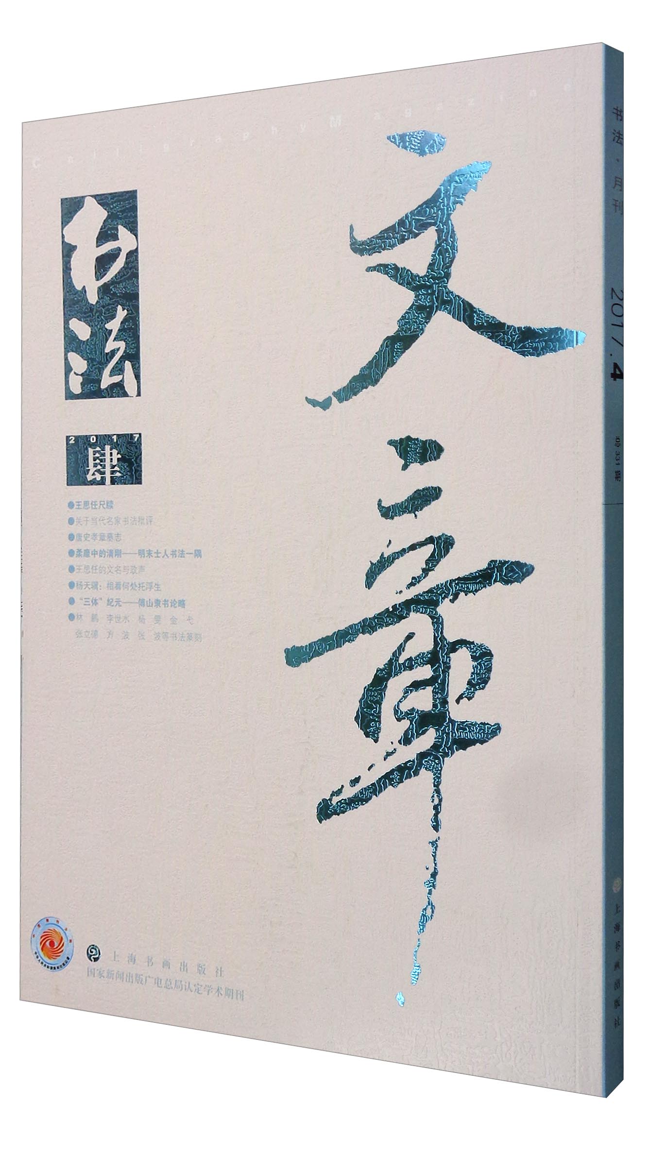 书法（2017年4月刊）