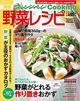 ’15 野菜レシピ
