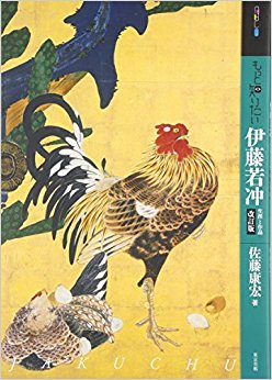 もっと知りたい伊藤若冲 生涯と作品