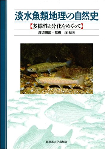 淡水魚類地理の自然史 多様性と分化をめぐって mobi格式下载