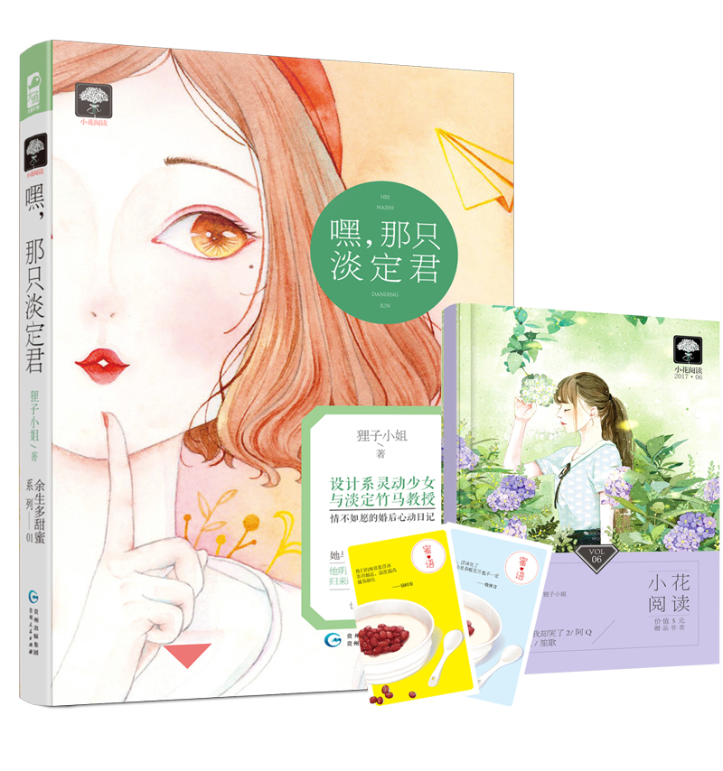 嘿，那只淡定君（余生多甜蜜01）