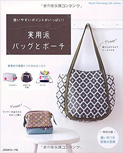 実用派バッグとポーチ 使いやすいポイント