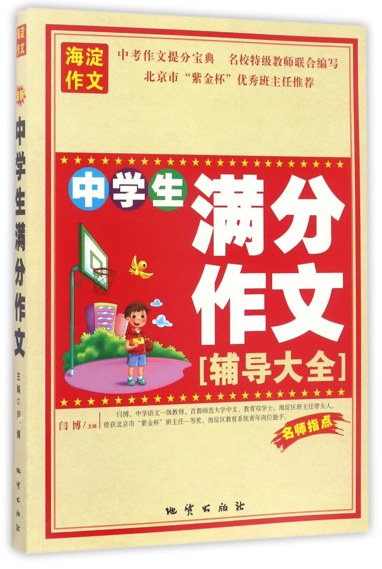 中学生满分作文（辅导大全）