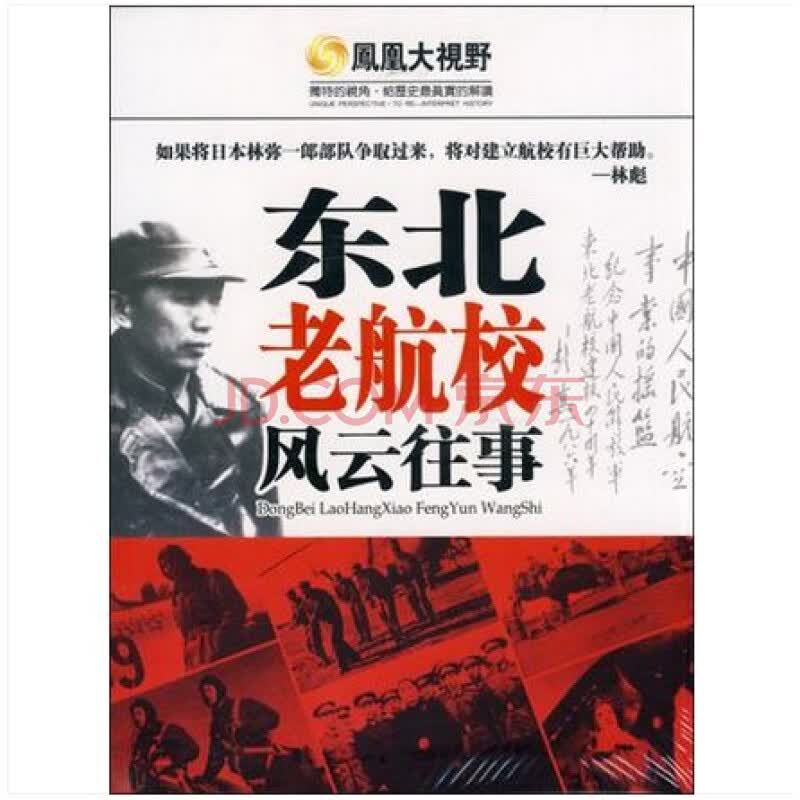 凤凰大视野 东北老航校 纪录片 3dvd