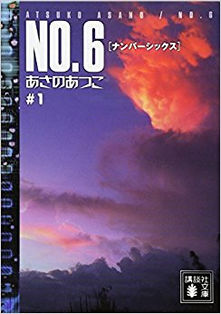 No.6 #1