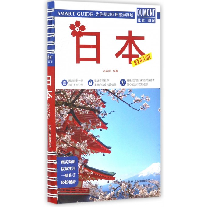 日本轻松游