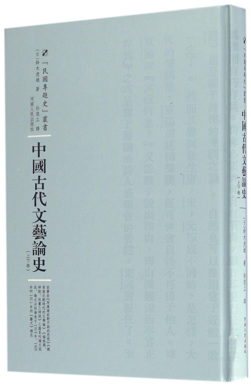 中国古代文艺论史（套装全2册）
