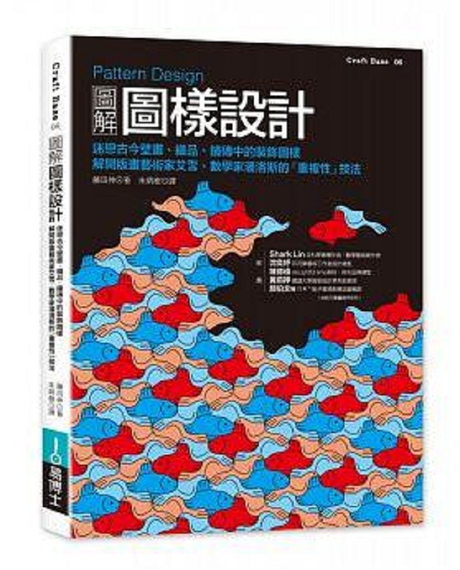 Pattern Design图解图样设计 港台原版 藤田伸 易博士出版社 艺术设计