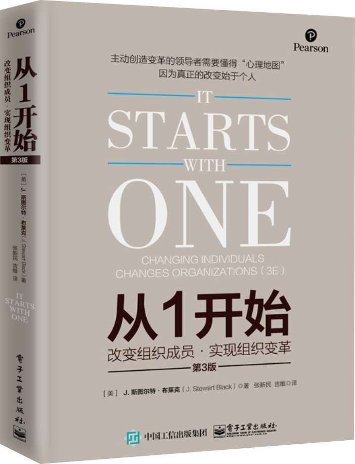 【正版】从1开始改变组织成员实现组织变革第3版