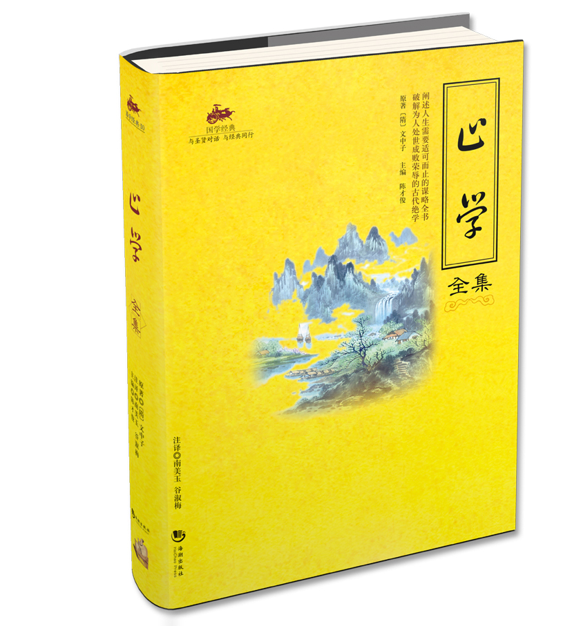 止学全集 国学经典